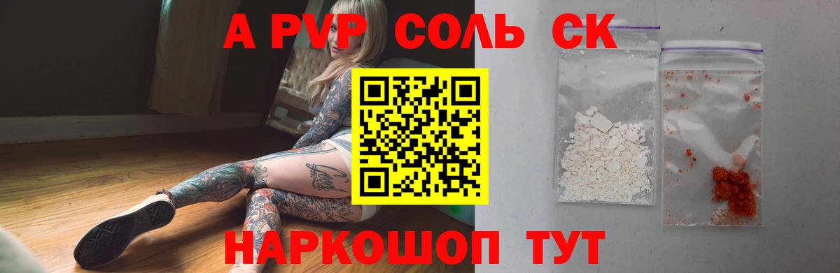 Альфа ПВП  Вход с VPN  A PVP VHQ  Котовск  Alfa_PVP мука  A-PVP СК 