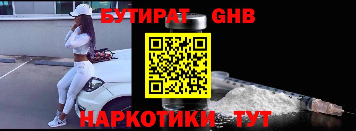 БУТИРАТ  Бутират BDO  Вход с VPN  Котовск 