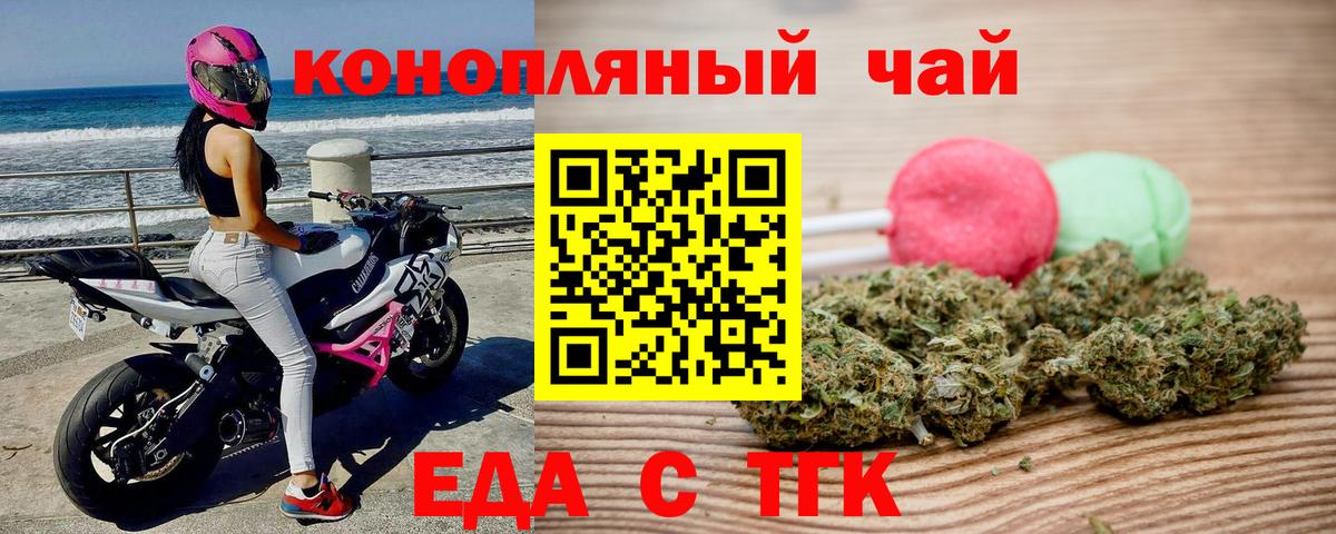 Печенье с ТГК марихуана  Вход с VPN  Котовск 