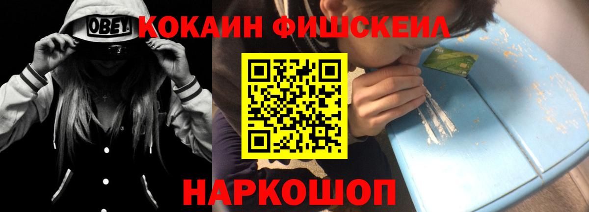 Cocaine FishScale  Вход с VPN  КОКАИН VHQ  Котовск 