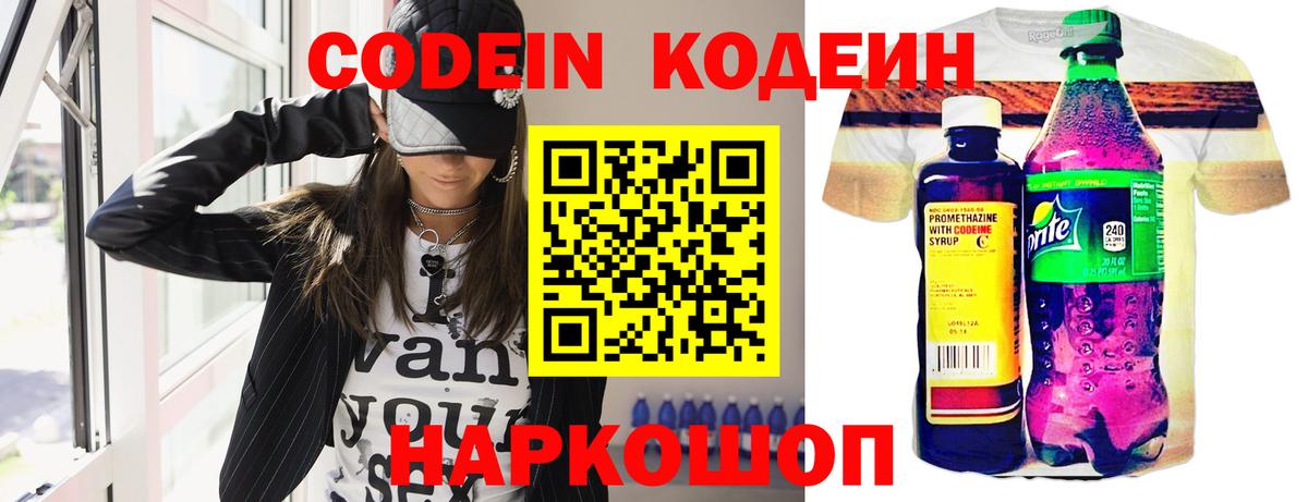 Codein Purple Drank Котовск