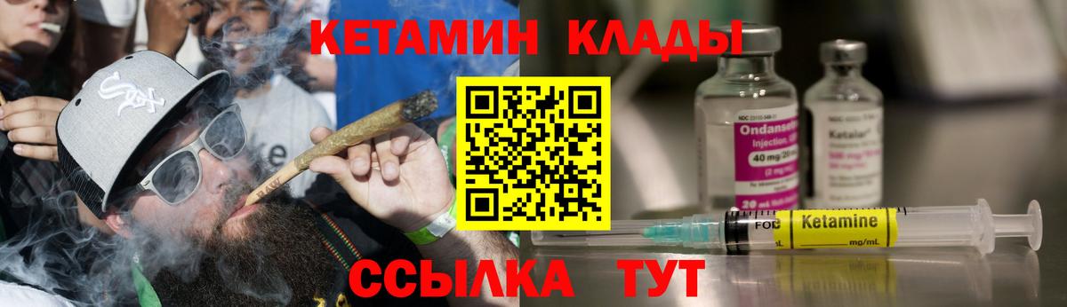 КЕТАМИН ketamine  Вход с VPN  Котовск 
