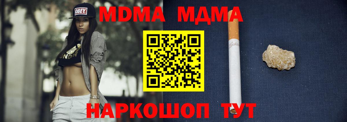 MDMA  Вход с VPN  Котовск  МДМА кристаллы 