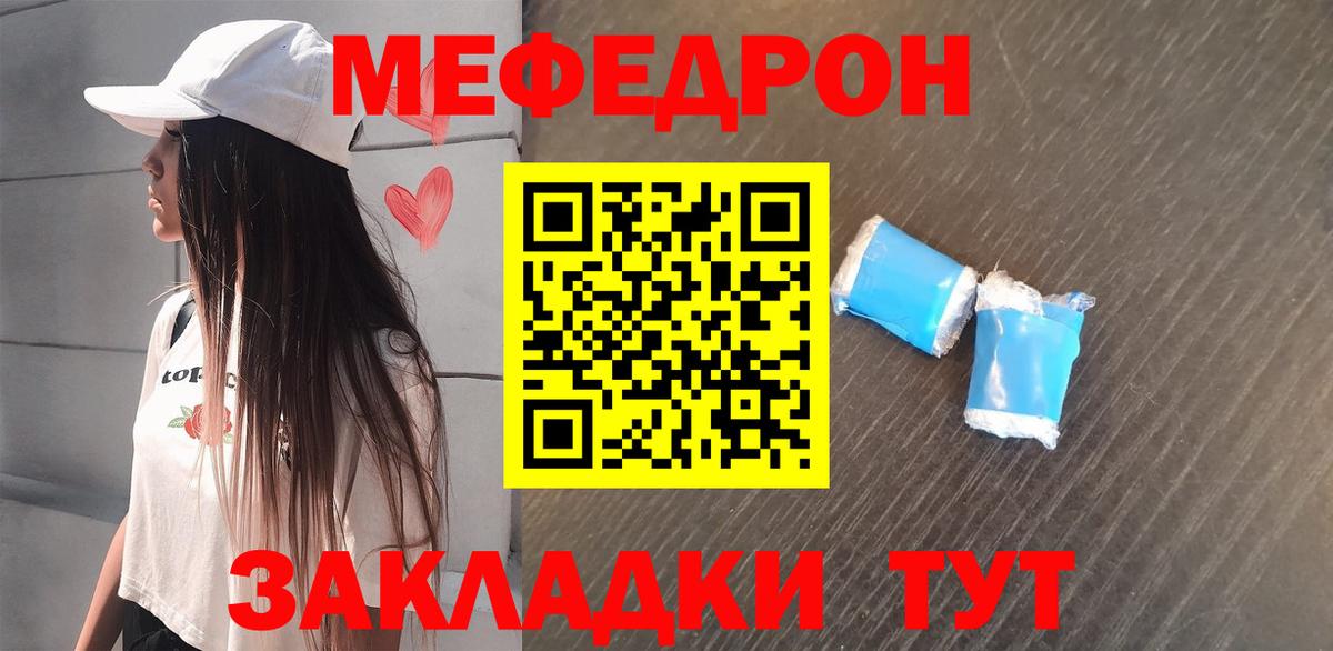 Меф Котовск