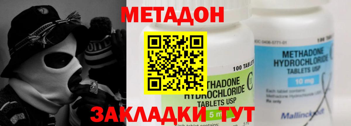 Котовск  МЕТАДОН VHQ  Вход с VPN  Метадон кристалл 